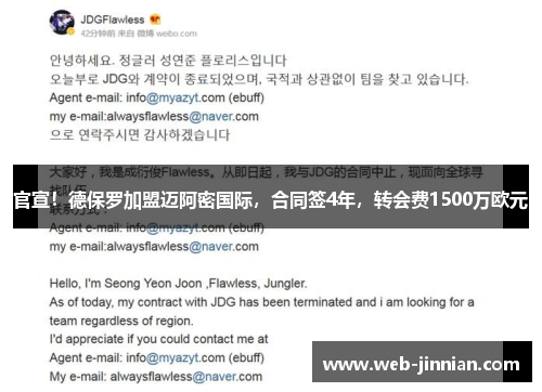 官宣！德保罗加盟迈阿密国际，合同签4年，转会费1500万欧元