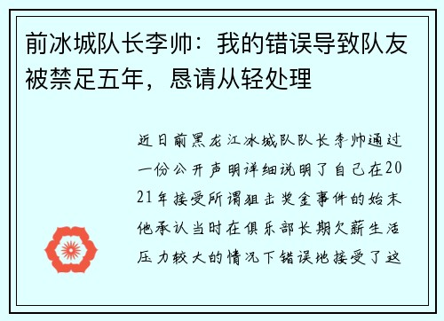 前冰城队长李帅：我的错误导致队友被禁足五年，恳请从轻处理