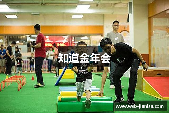 知道金年会